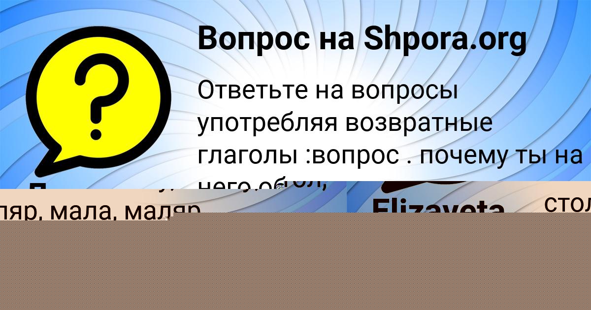 Картинка с текстом вопроса от пользователя Elizaveta Solovey
