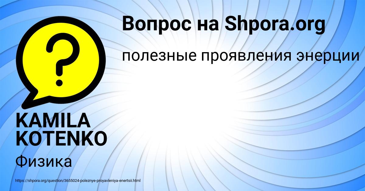 Картинка с текстом вопроса от пользователя KAMILA KOTENKO