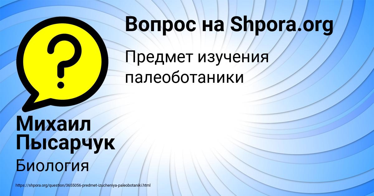 Картинка с текстом вопроса от пользователя Михаил Пысарчук