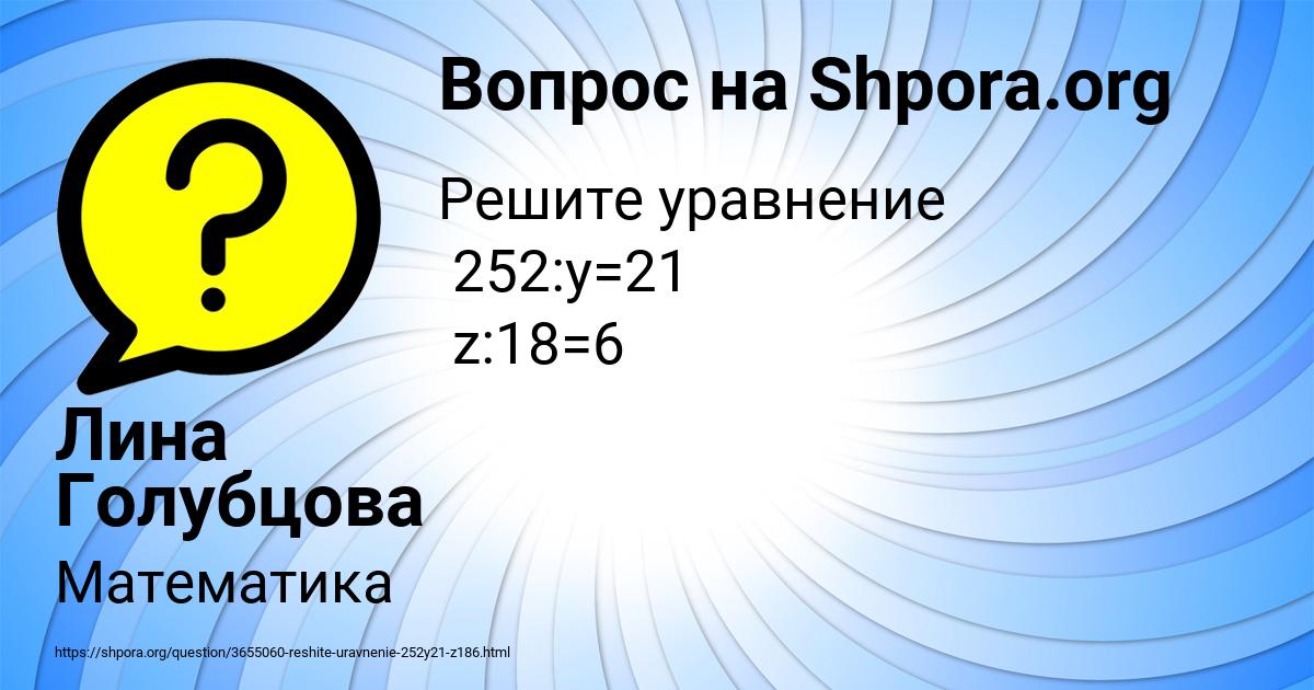 Картинка с текстом вопроса от пользователя Лина Голубцова