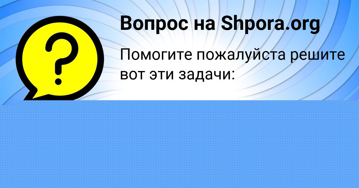 Картинка с текстом вопроса от пользователя Евгения Малашенко