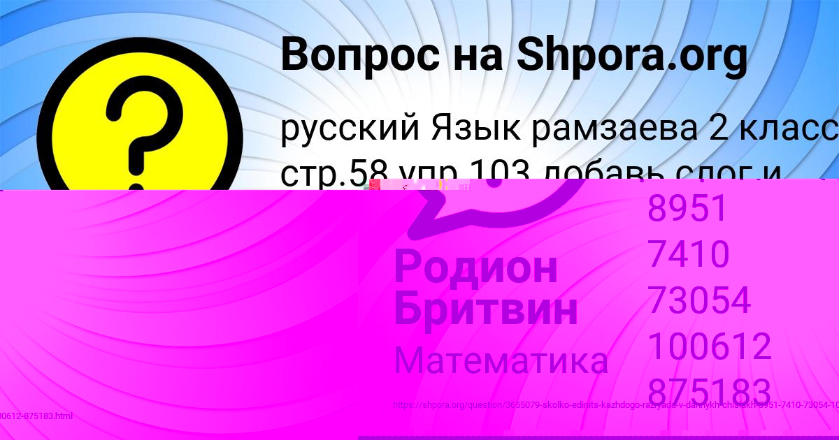 Картинка с текстом вопроса от пользователя Родион Бритвин