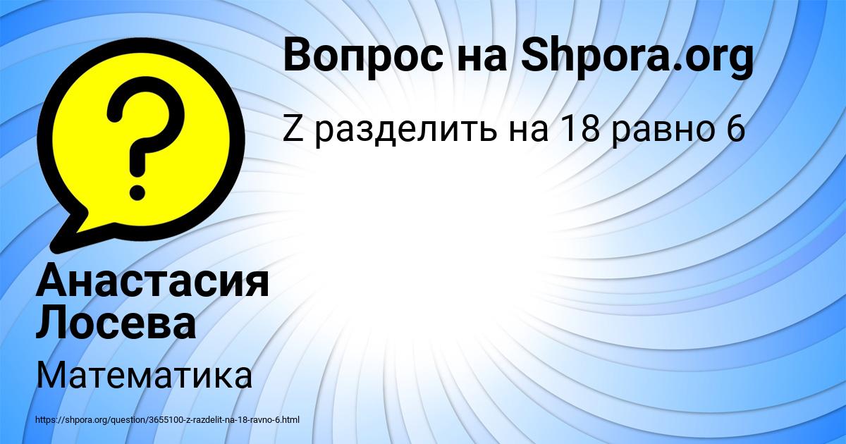Картинка с текстом вопроса от пользователя Анастасия Лосева