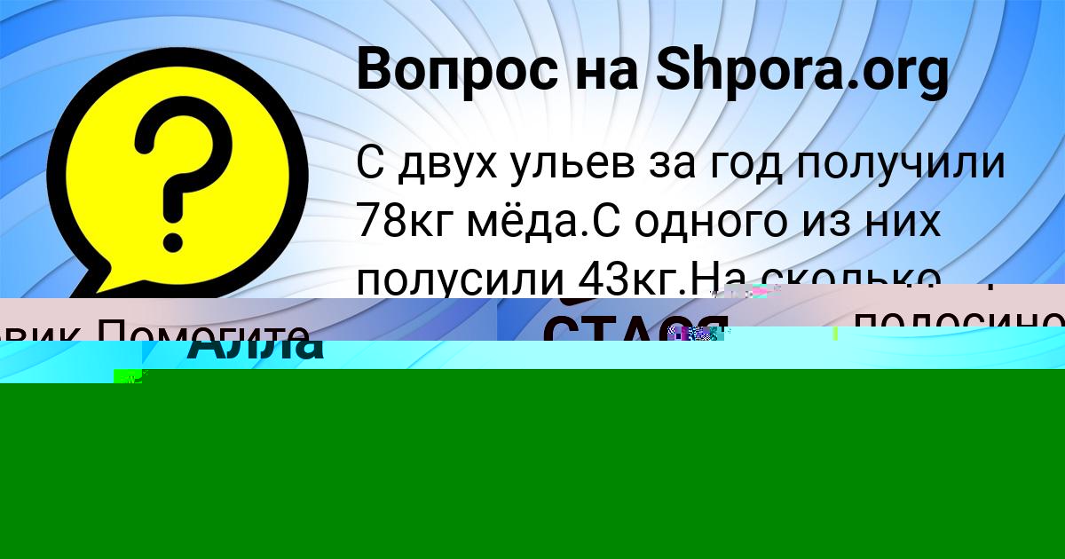 Картинка с текстом вопроса от пользователя СТАСЯ АШИХМИНА