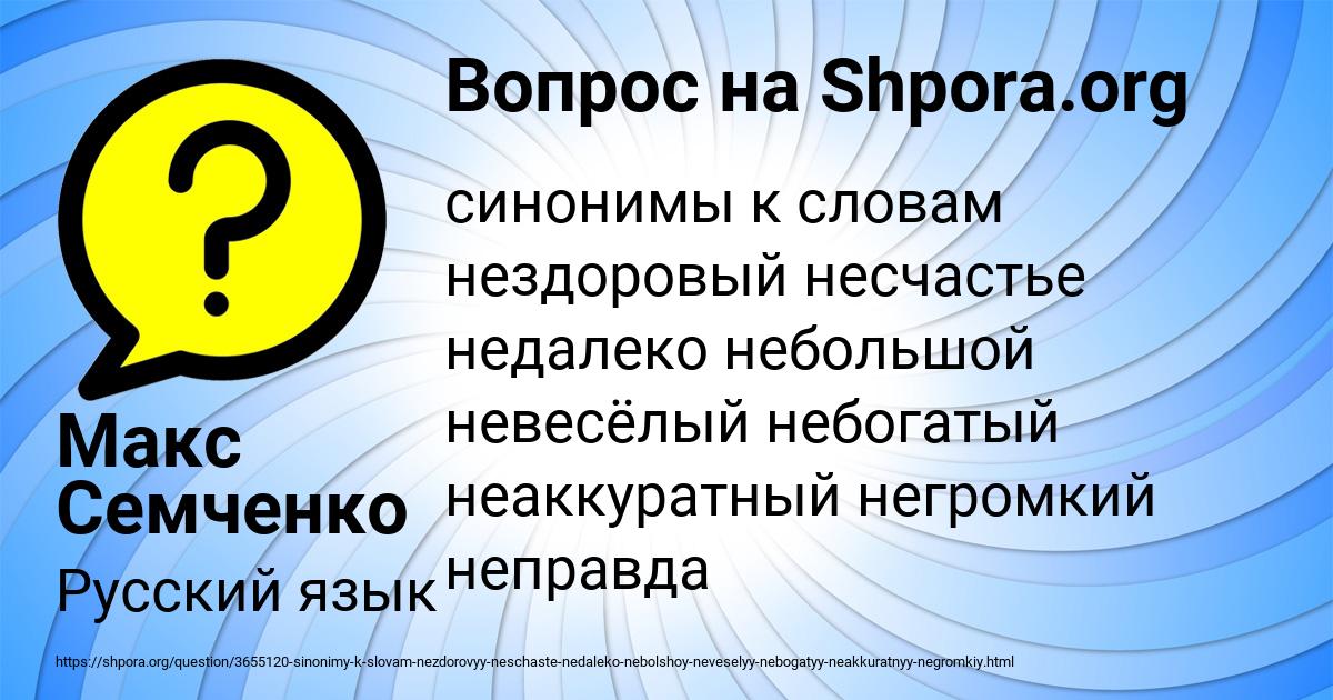 Картинка с текстом вопроса от пользователя Макс Семченко