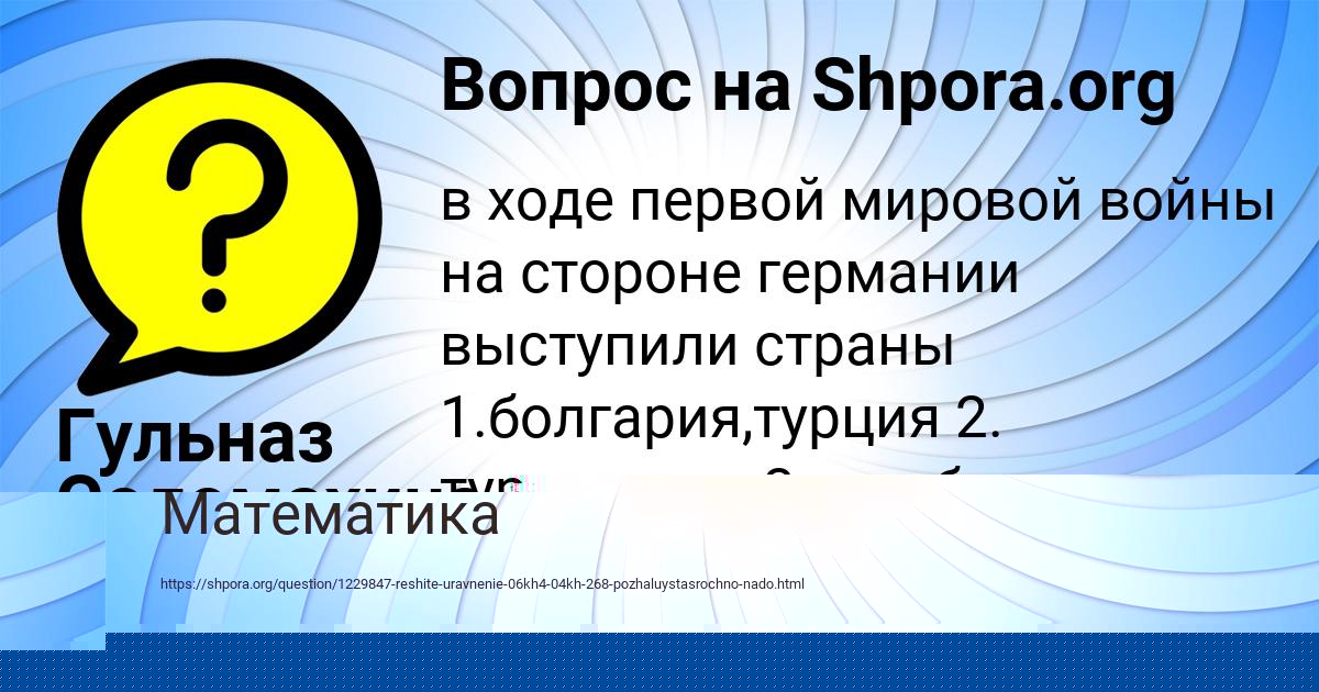 Картинка с текстом вопроса от пользователя Гульназ Соломахина