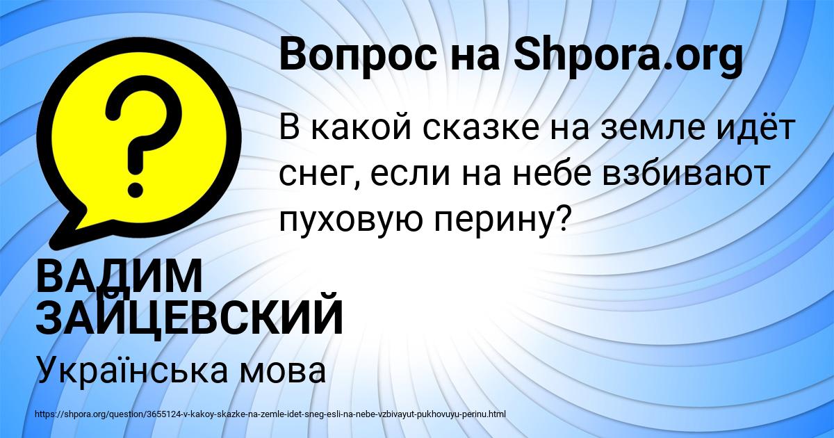 Картинка с текстом вопроса от пользователя ВАДИМ ЗАЙЦЕВСКИЙ