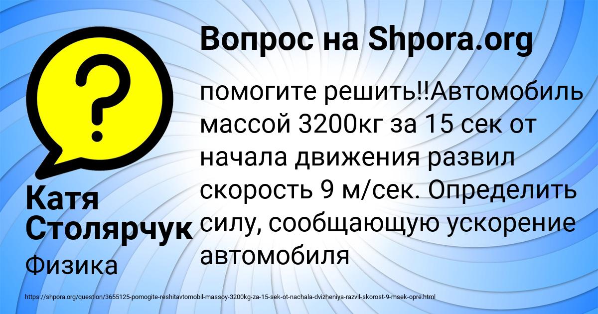 Картинка с текстом вопроса от пользователя Катя Столярчук