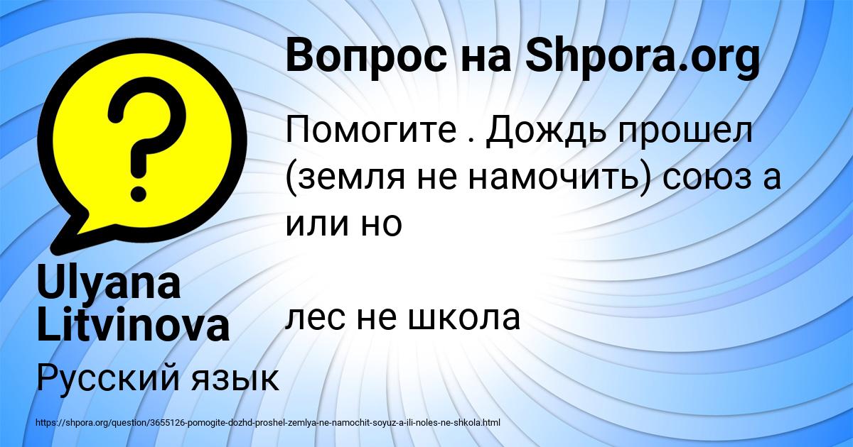 Картинка с текстом вопроса от пользователя Ulyana Litvinova