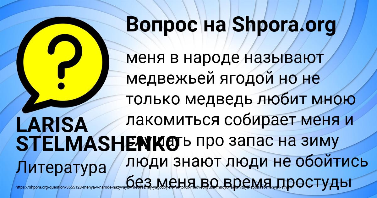Картинка с текстом вопроса от пользователя LARISA STELMASHENKO