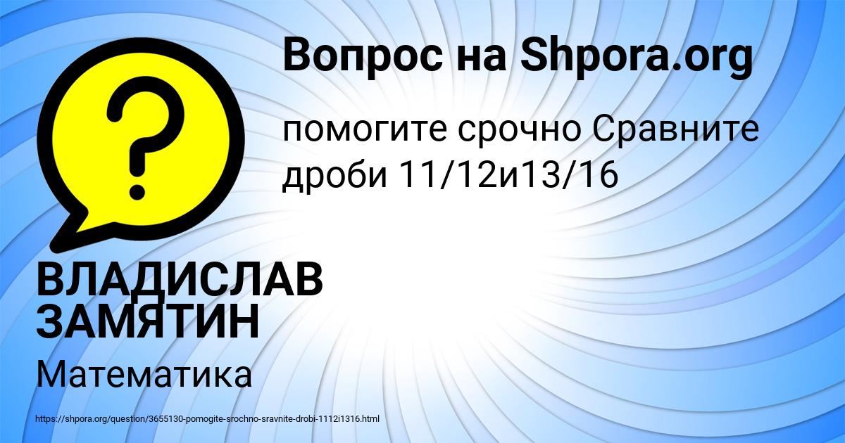 Картинка с текстом вопроса от пользователя ВЛАДИСЛАВ ЗАМЯТИН