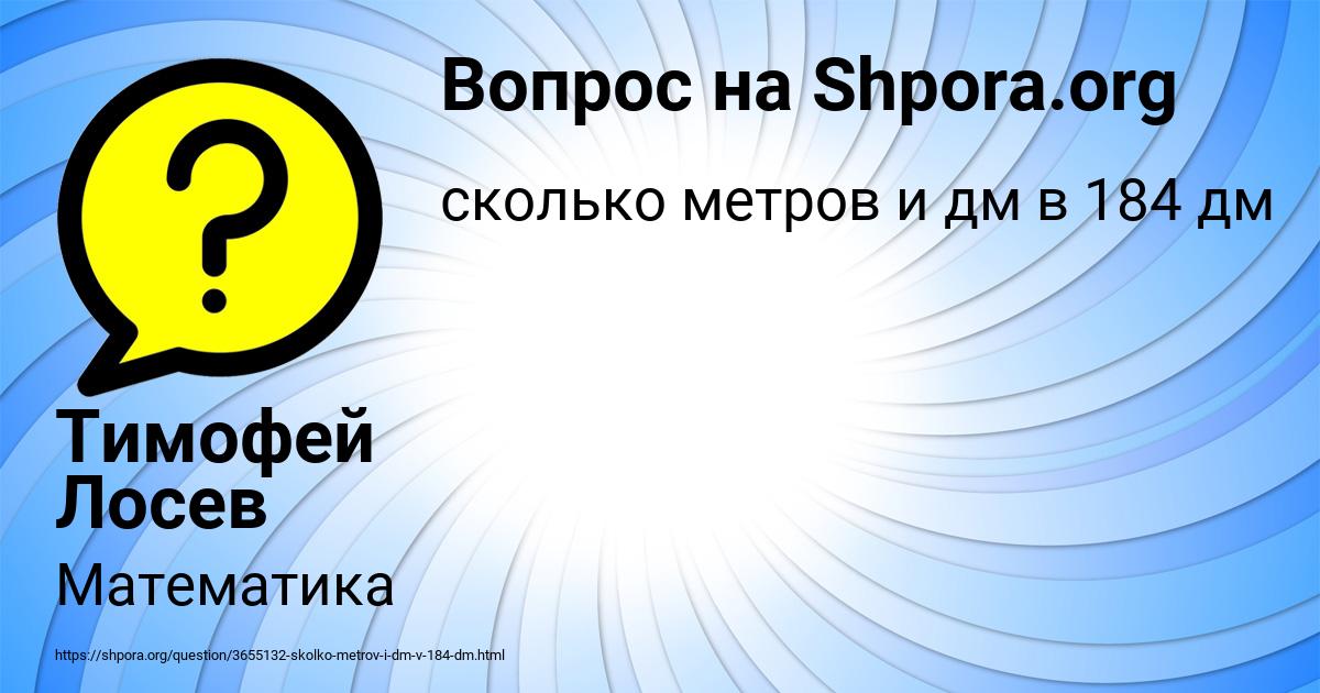 Картинка с текстом вопроса от пользователя Тимофей Лосев