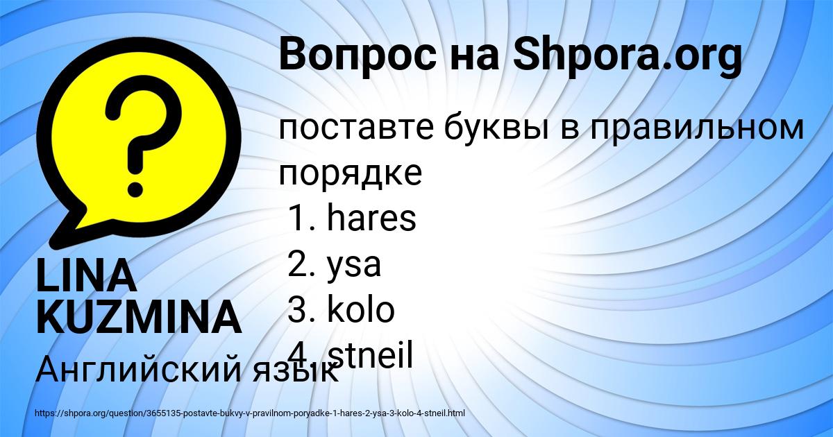 Картинка с текстом вопроса от пользователя LINA KUZMINA