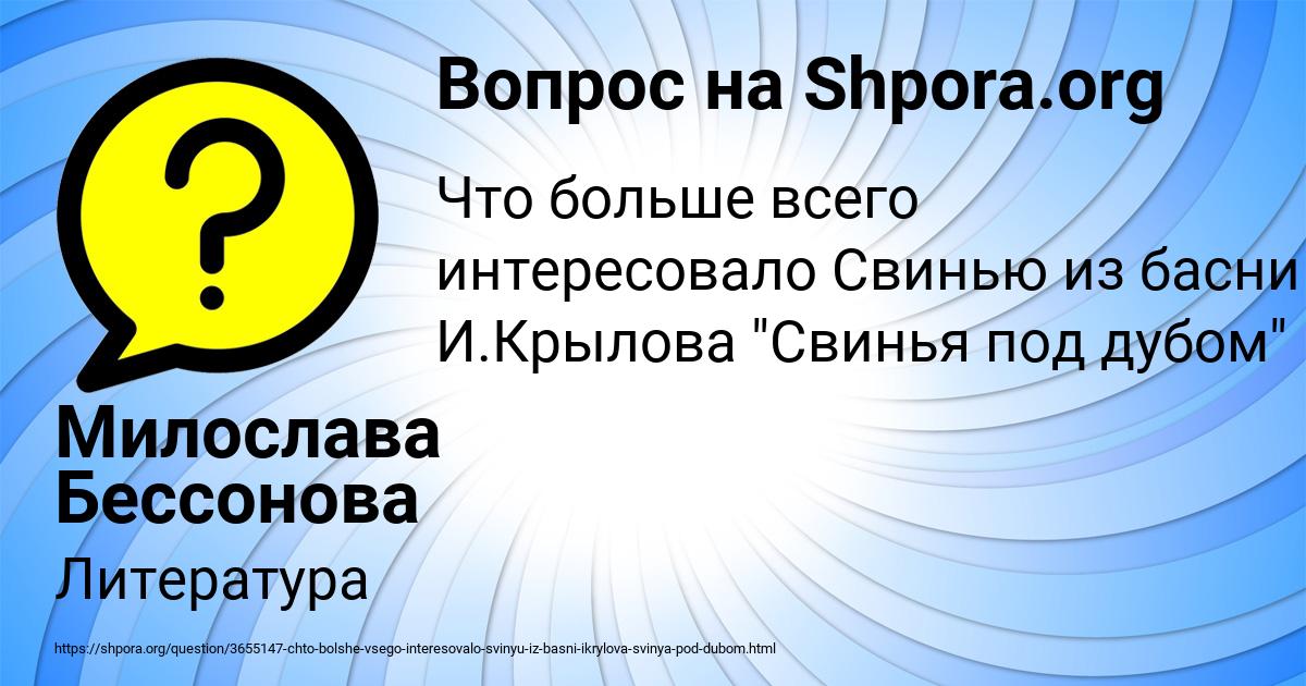 Картинка с текстом вопроса от пользователя Милослава Бессонова