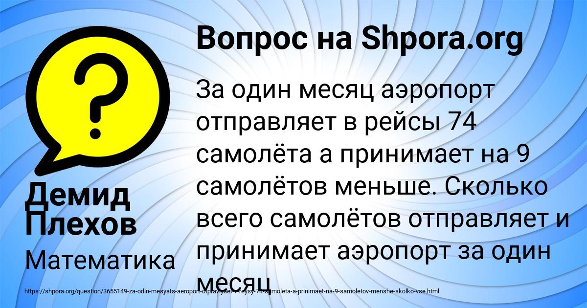 Картинка с текстом вопроса от пользователя Демид Плехов
