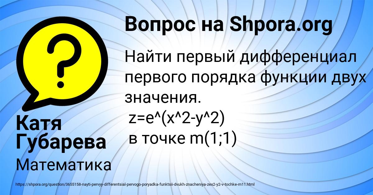 Картинка с текстом вопроса от пользователя Катя Губарева