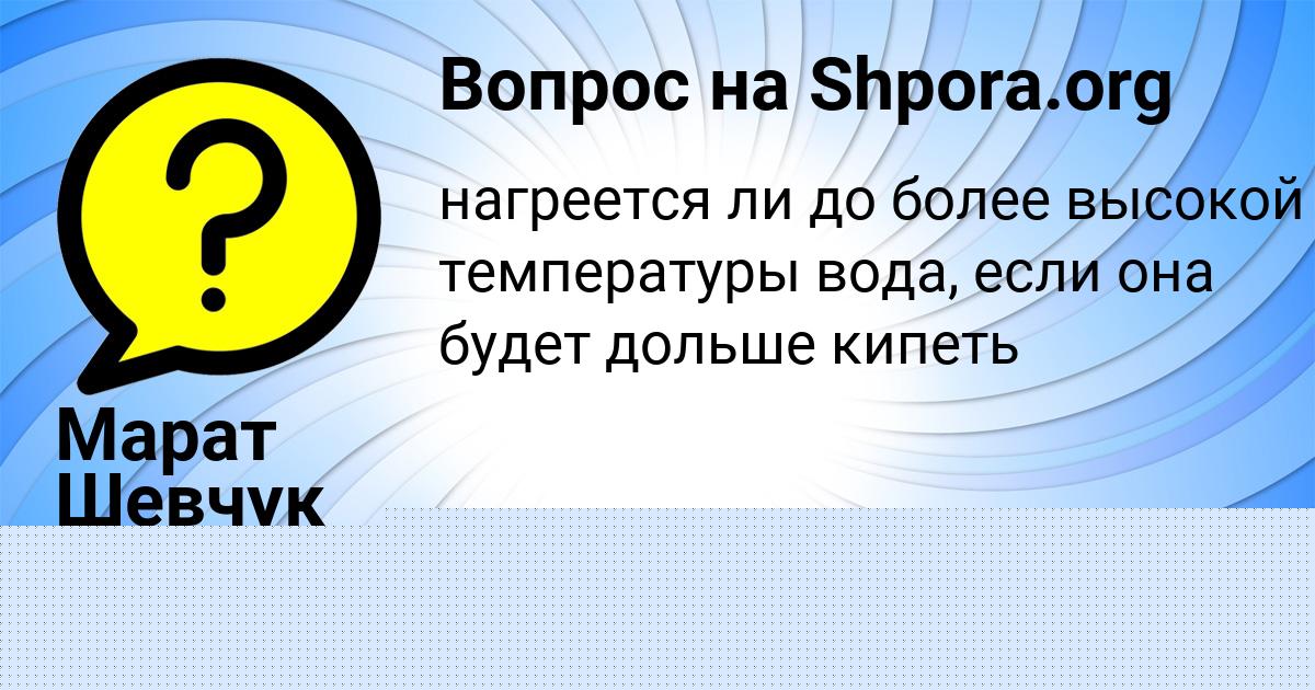 Картинка с текстом вопроса от пользователя Марат Шевчук
