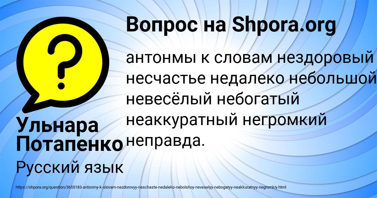 Картинка с текстом вопроса от пользователя Ульнара Потапенко