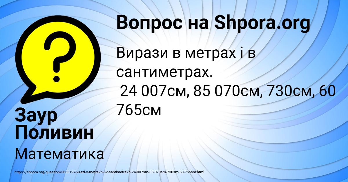 Картинка с текстом вопроса от пользователя Заур Поливин