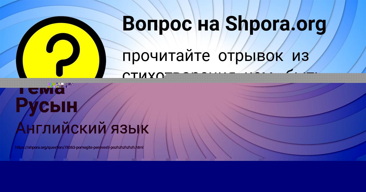 Картинка с текстом вопроса от пользователя Lenchik Demidova
