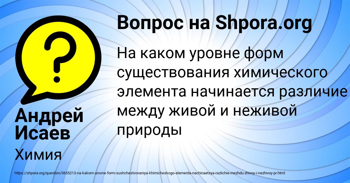 Картинка с текстом вопроса от пользователя Андрей Исаев