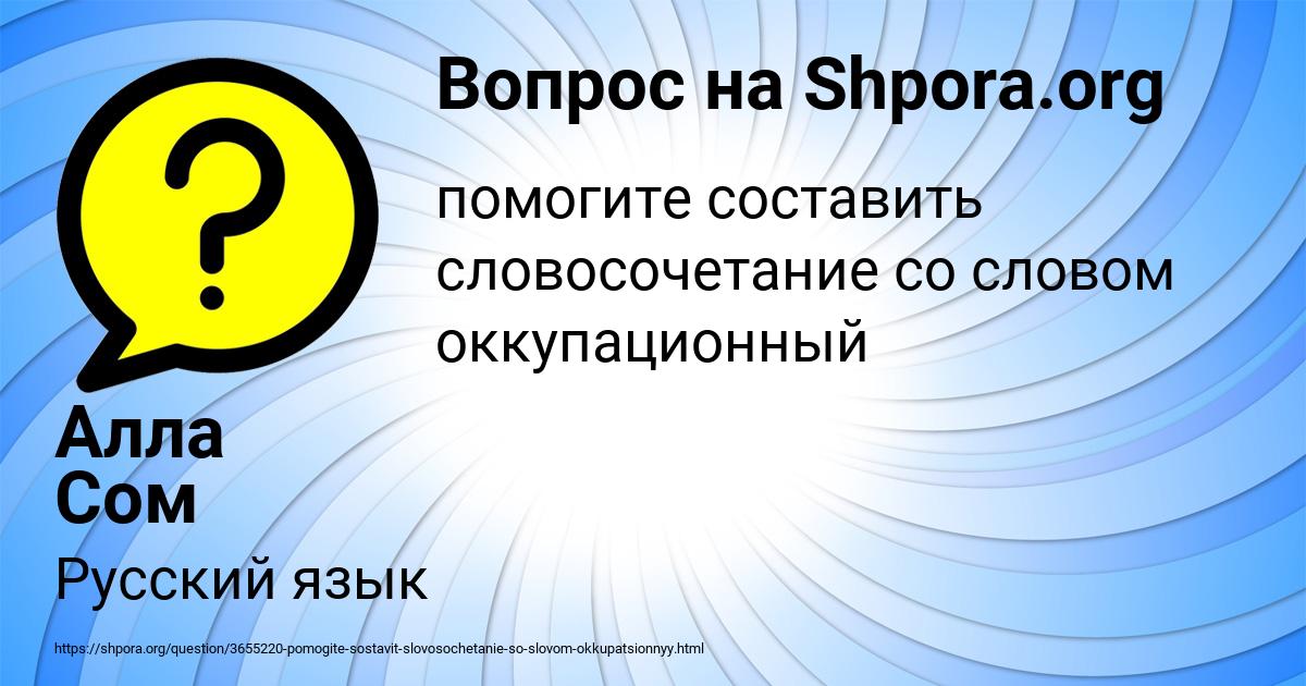 Картинка с текстом вопроса от пользователя Алла Сом