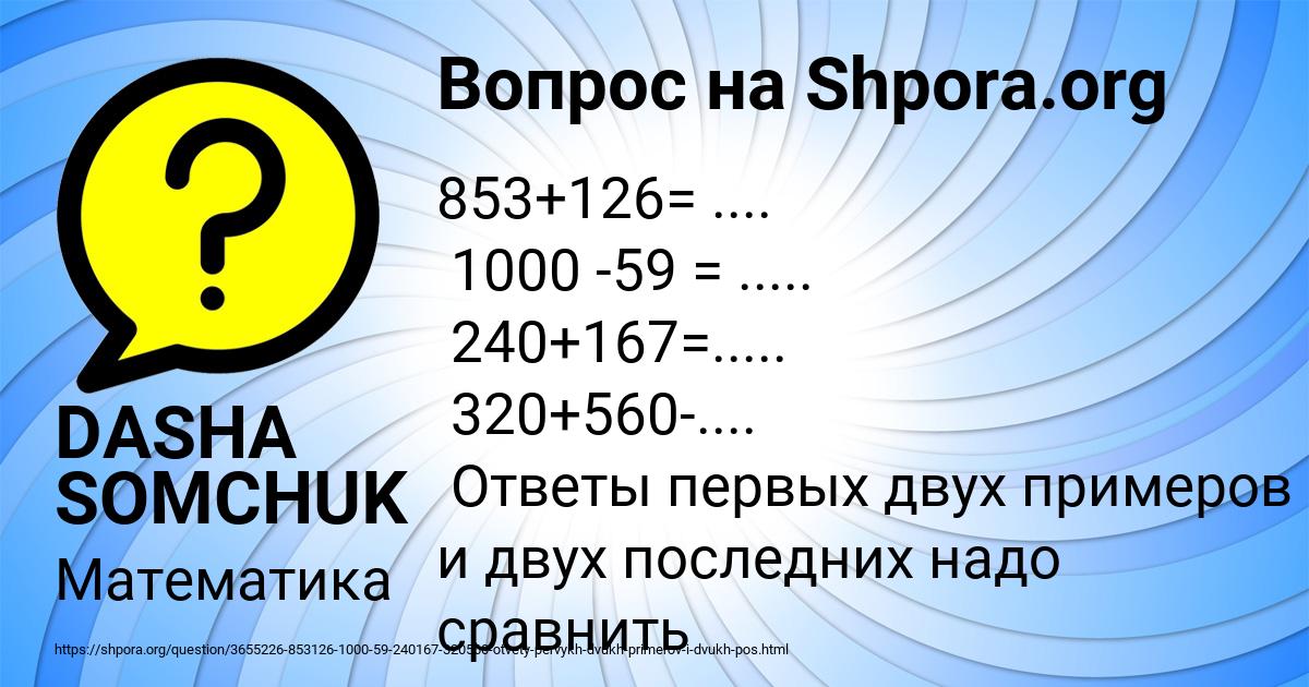 Картинка с текстом вопроса от пользователя DASHA SOMCHUK