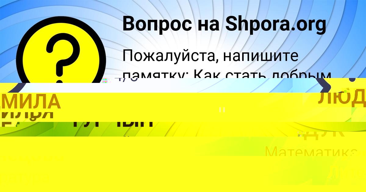 Картинка с текстом вопроса от пользователя ALLA NAZARENKO
