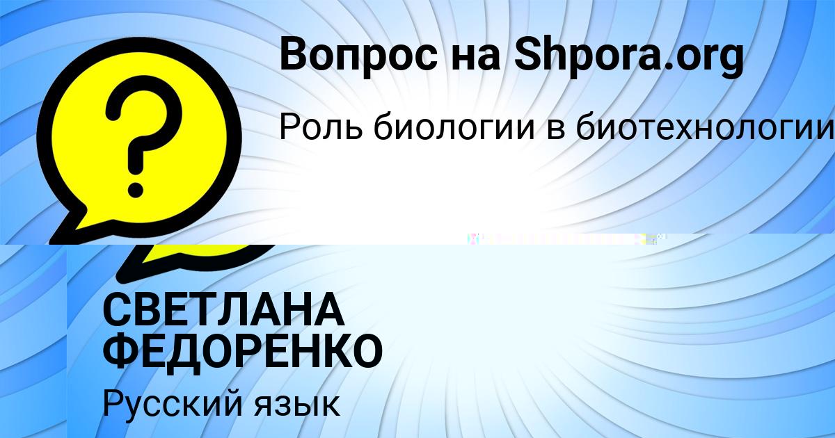 Картинка с текстом вопроса от пользователя СВЕТЛАНА ФЕДОРЕНКО