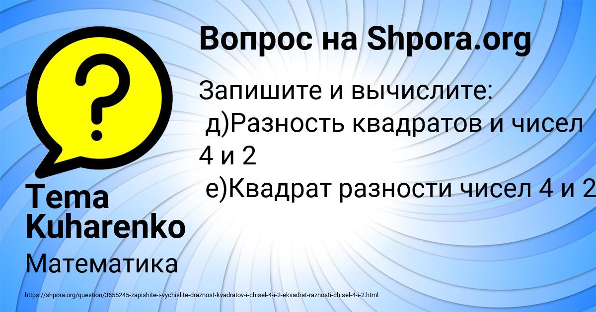 Картинка с текстом вопроса от пользователя Tema Kuharenko