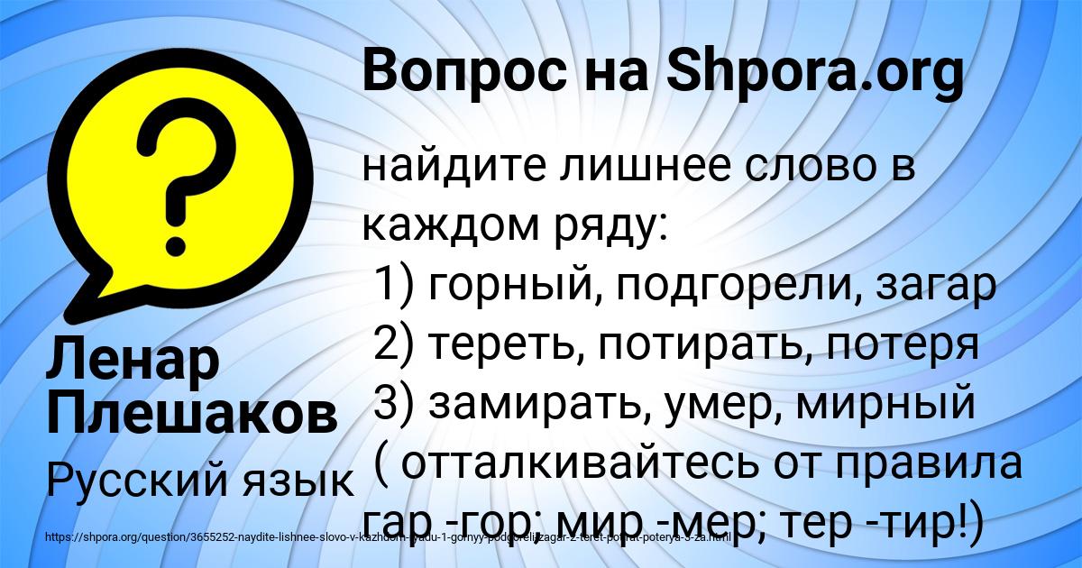 Картинка с текстом вопроса от пользователя Ленар Плешаков