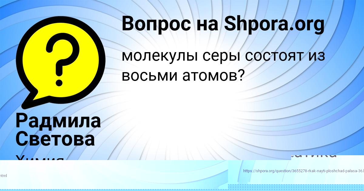 Картинка с текстом вопроса от пользователя ЕЛЬВИРА ЛЫСЕНКО