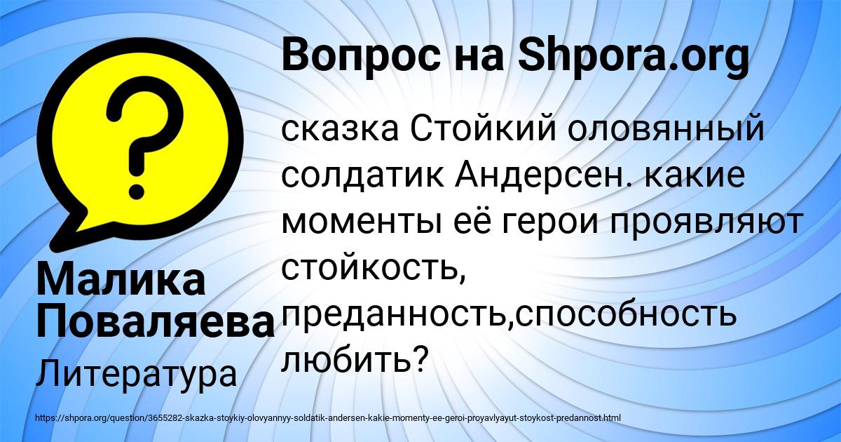 Картинка с текстом вопроса от пользователя Малика Поваляева