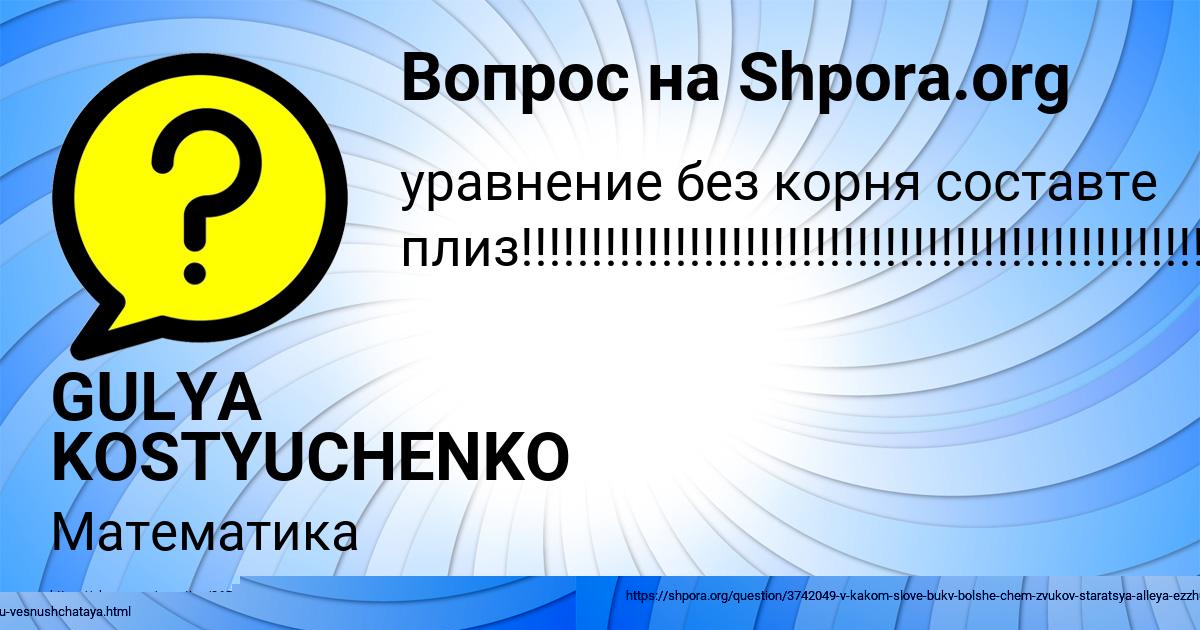 Картинка с текстом вопроса от пользователя GULYA KOSTYUCHENKO