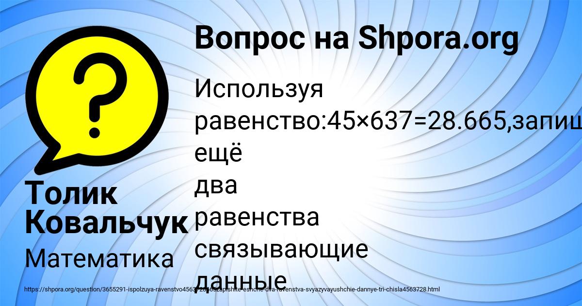 Картинка с текстом вопроса от пользователя Толик Ковальчук