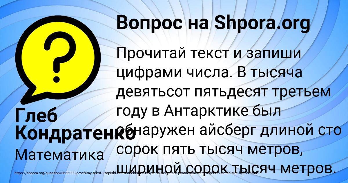 Картинка с текстом вопроса от пользователя Глеб Кондратенко