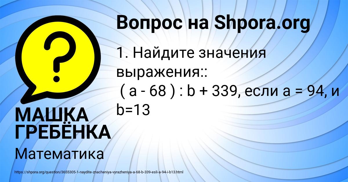 Картинка с текстом вопроса от пользователя МАШКА ГРЕБЁНКА