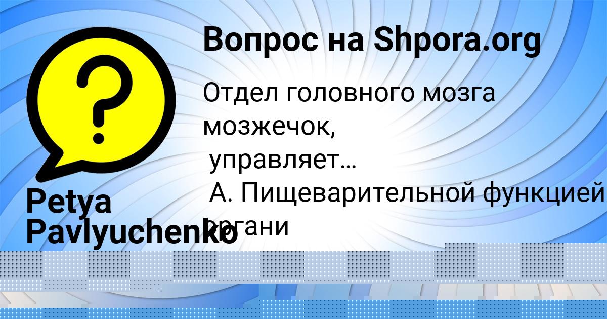 Картинка с текстом вопроса от пользователя елина Светова