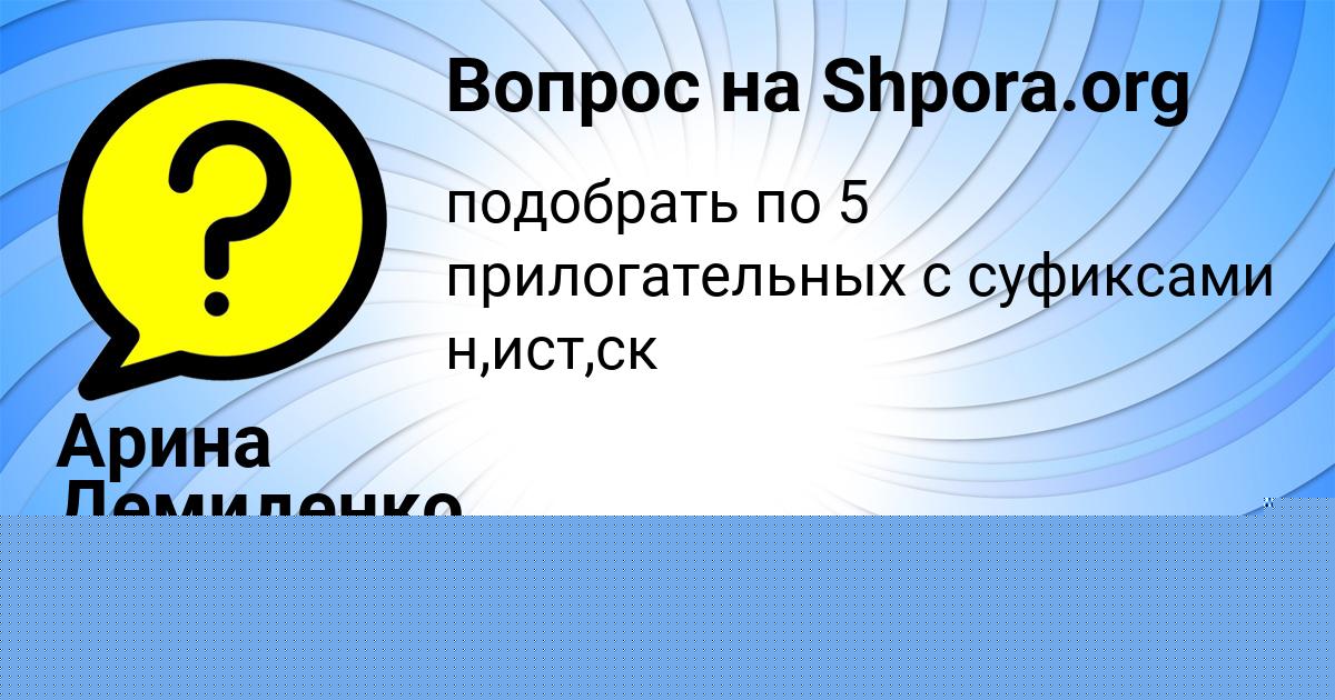 Картинка с текстом вопроса от пользователя КАТЮША ТЕРЕШКОВА