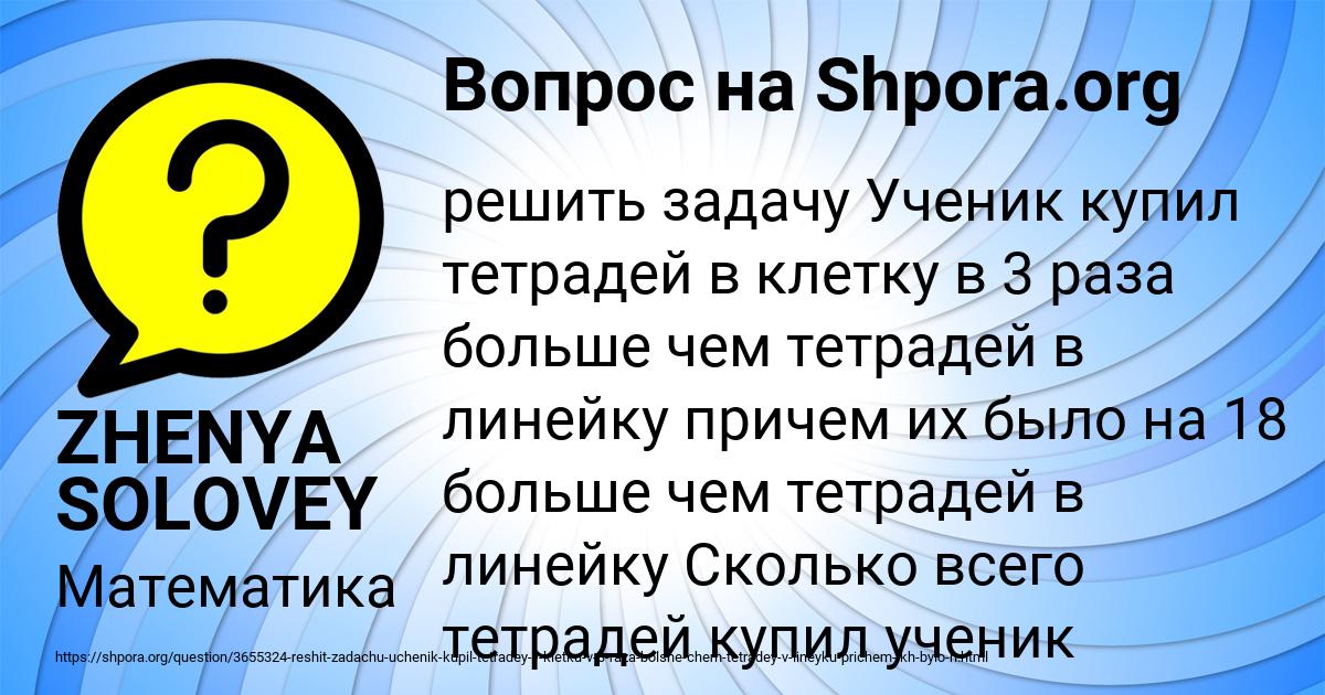 Картинка с текстом вопроса от пользователя ZHENYA SOLOVEY