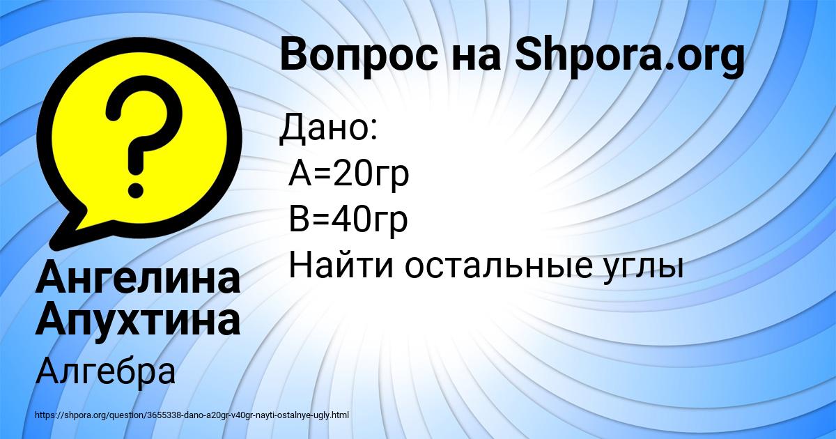 Картинка с текстом вопроса от пользователя Ангелина Апухтина
