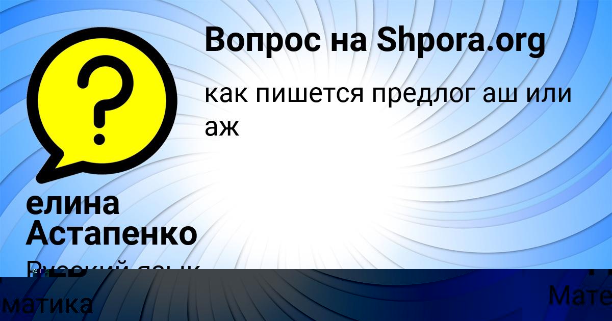 Картинка с текстом вопроса от пользователя елина Астапенко 