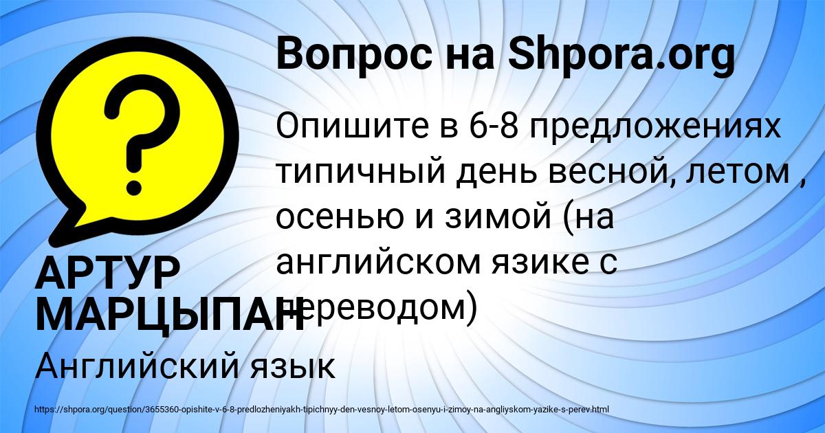 Картинка с текстом вопроса от пользователя АРТУР МАРЦЫПАН