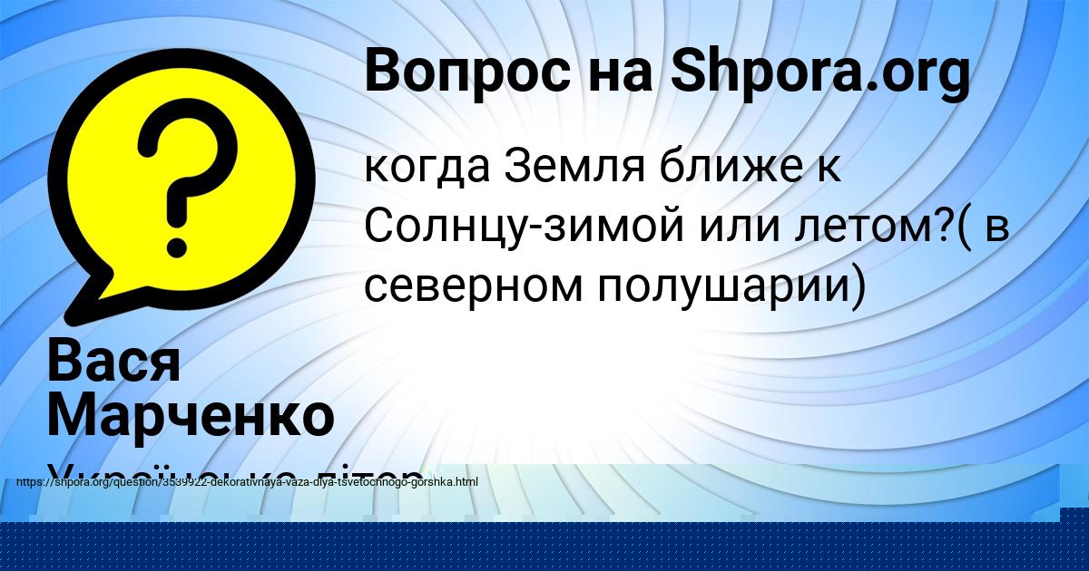 Картинка с текстом вопроса от пользователя Вася Марченко