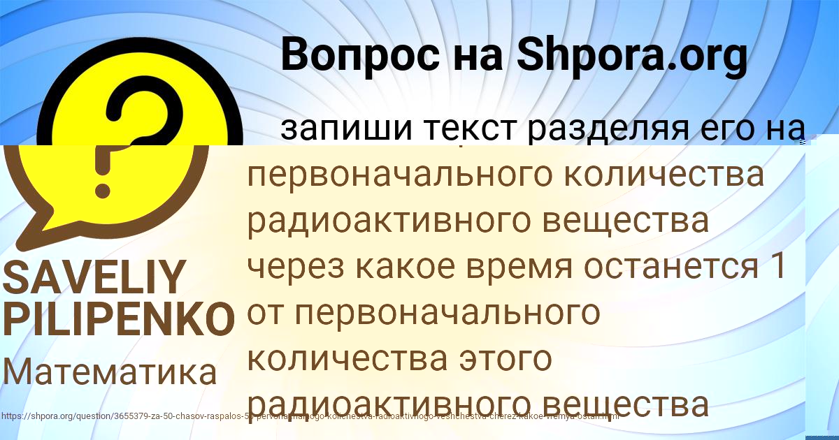 Картинка с текстом вопроса от пользователя SAVELIY PILIPENKO
