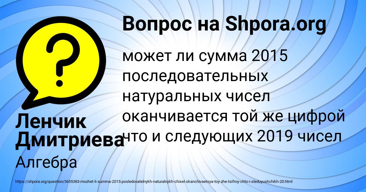Картинка с текстом вопроса от пользователя Ленчик Дмитриева