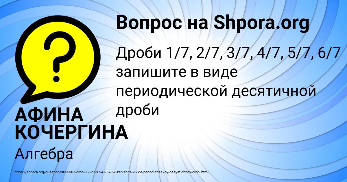 Картинка с текстом вопроса от пользователя АФИНА КОЧЕРГИНА