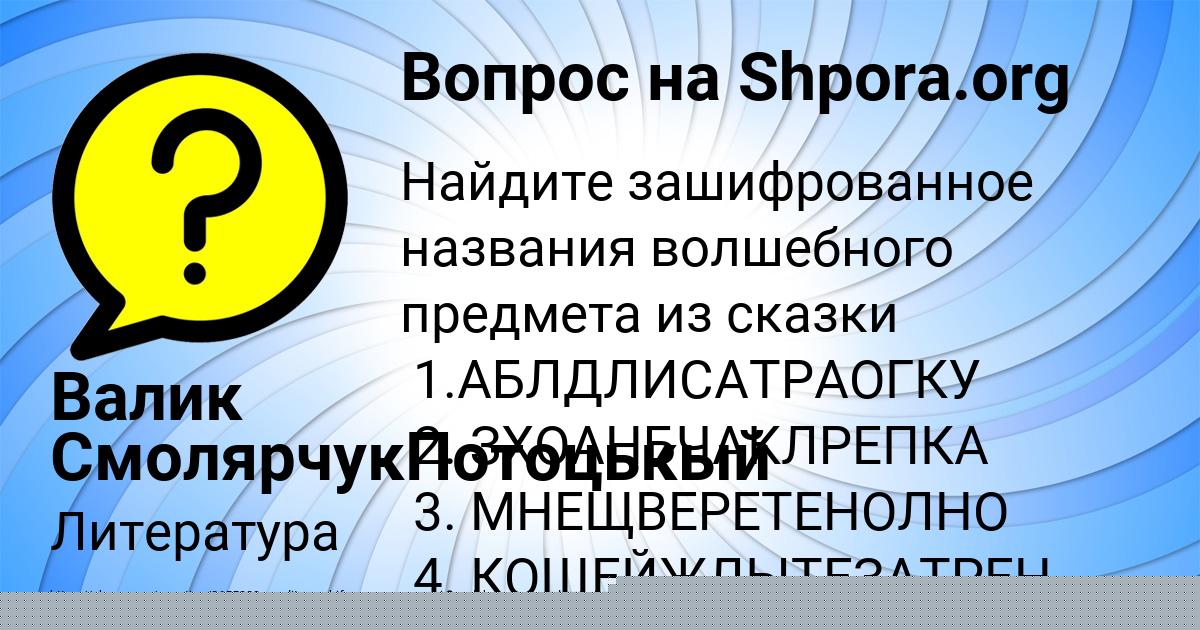 Картинка с текстом вопроса от пользователя Валик СмолярчукПотоцькый