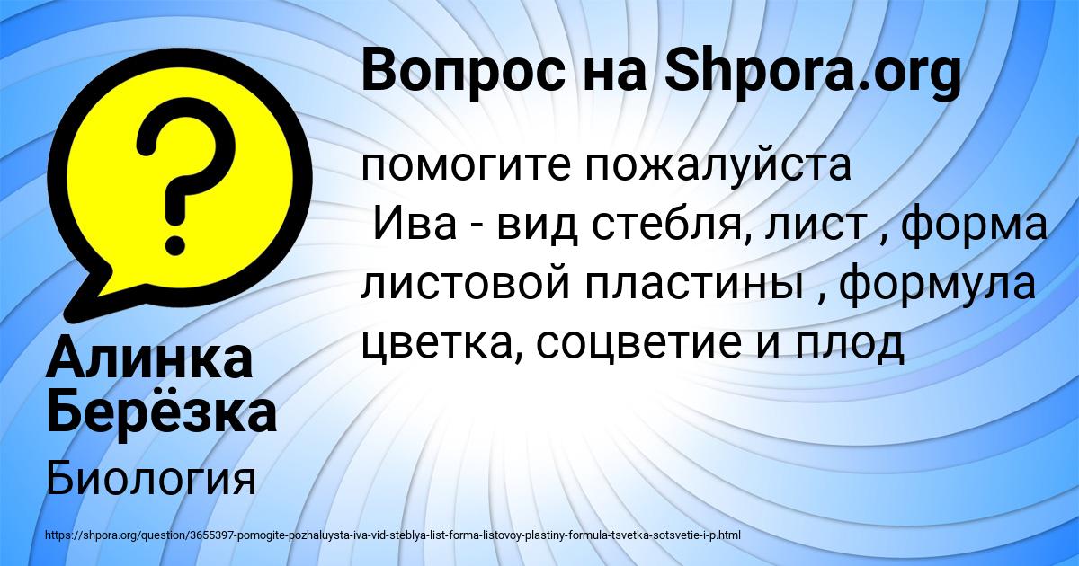 Картинка с текстом вопроса от пользователя Алинка Берёзка