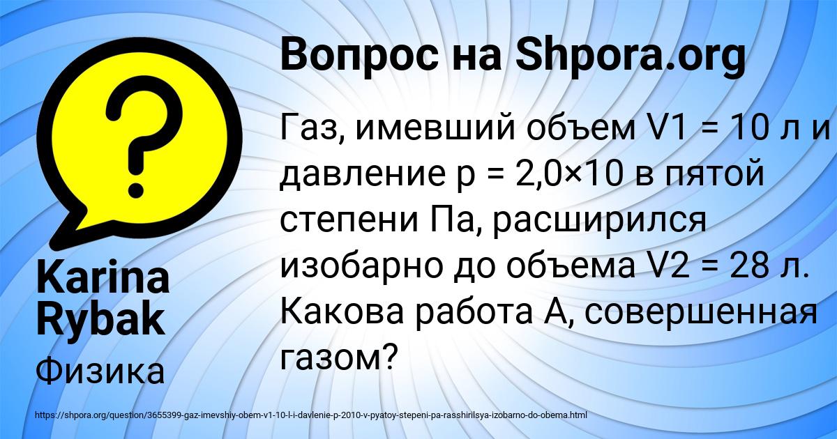 Картинка с текстом вопроса от пользователя Karina Rybak